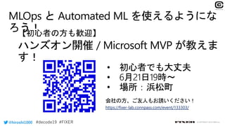 @hiroshi1000 © COPYRIGHT 2019 FIXER inc.
【初心者の方も歓迎】
https://fixer-lab.connpass.com/event/133303/
 