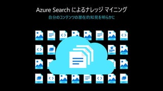 自分のコンテンツの潜在的知見を明らかに
 