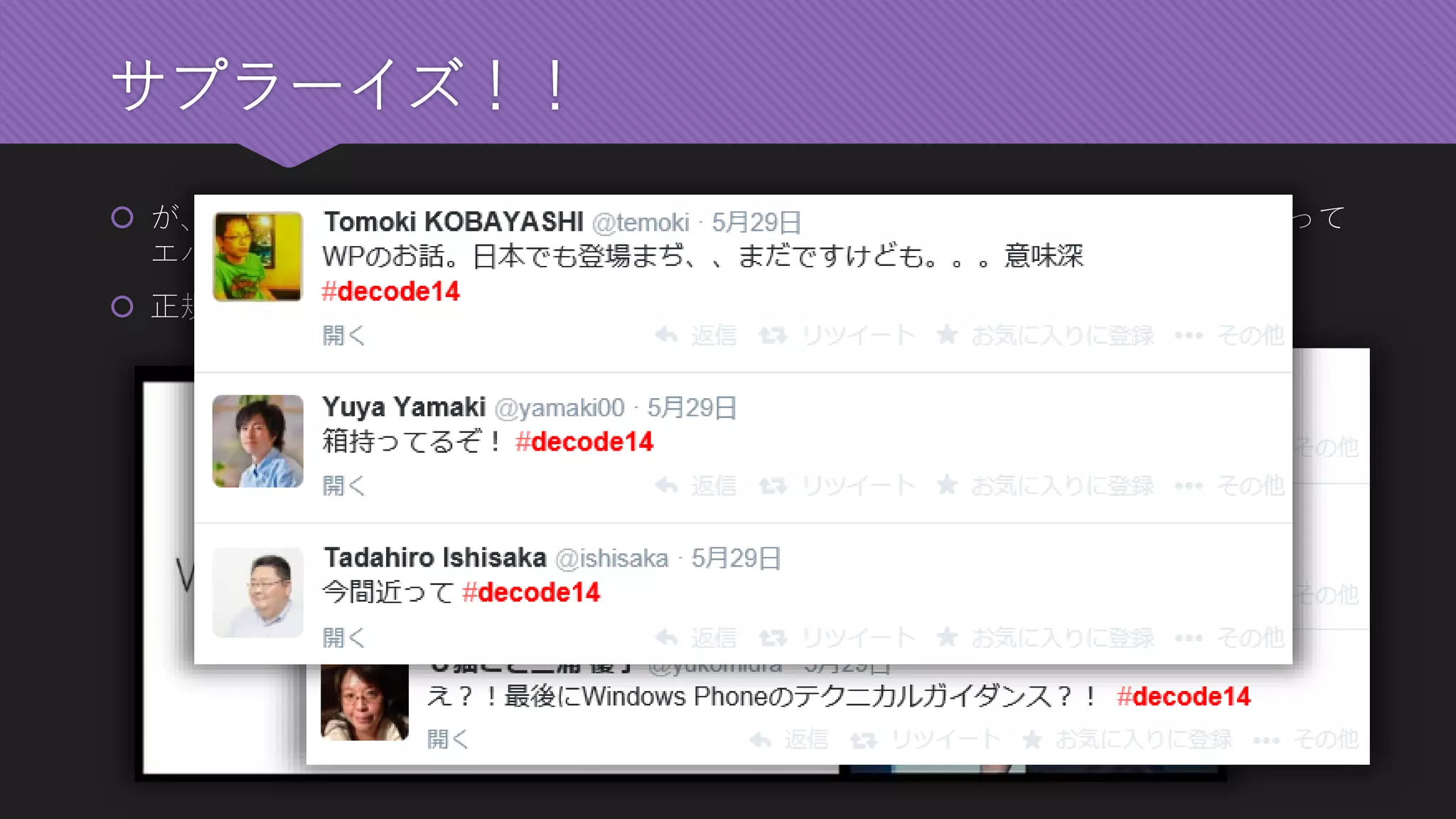 サプラーイズ！！ 
が、キーノートセッションの最後に、何故かWindows Phone(NOKIA Lumia)の箱を持って エバンジェリストの高橋さんが現れ… 
正規の製品ではないものの、Lumia 1520/1320/920/820のどれかが貰えることに！！  