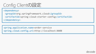 <dependency>
<groupId>org.springframework.cloud</groupId>
<artifactId>spring-cloud-starter-config</artifactId>
</dependency>
spring.application.name=order-service
spring.cloud.config.uri=http://localhost:8888
 