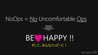 そして、みんなハッピーに！
 