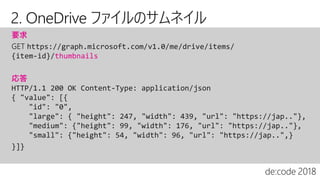 2. OneDrive ファイルのサムネイル
要求
thumbnails
応答
HTTP/1.1 200 OK
 