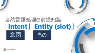 ȻZIǰ֪R
IntentEntity (slot)
 
 