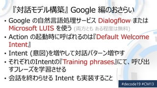 Ԓǥ똋B Google Τ餤
Dialogflow
Microsoft LUIS (IȤ ̶Ȥϟo)
Default Welcome
Intent
Training phrases
 