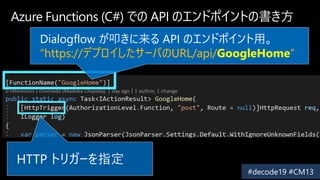 Azure Functions (C#) Ǥ API ΥɥݥȤΕ
Dialogflow ߵ API Υɥݥá
https://ǥץ`ФURL/api/GoogleHome
HTTP ȥꥬ`ָ
 