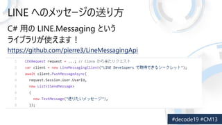 LINE ؤΥå`ͤ귽
https://github.com/pierre3/LineMessagingApi
 