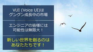 ¤򄓤Τ
ʤǤ
󥸥˥νԘˤ
Ԥϟo޴
VUI (Voice UI)
󥰥LФЈ
 