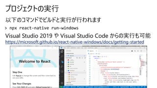【de:code 2020】 React Native で Windows アプリ開発 ~React Native for Windows ...