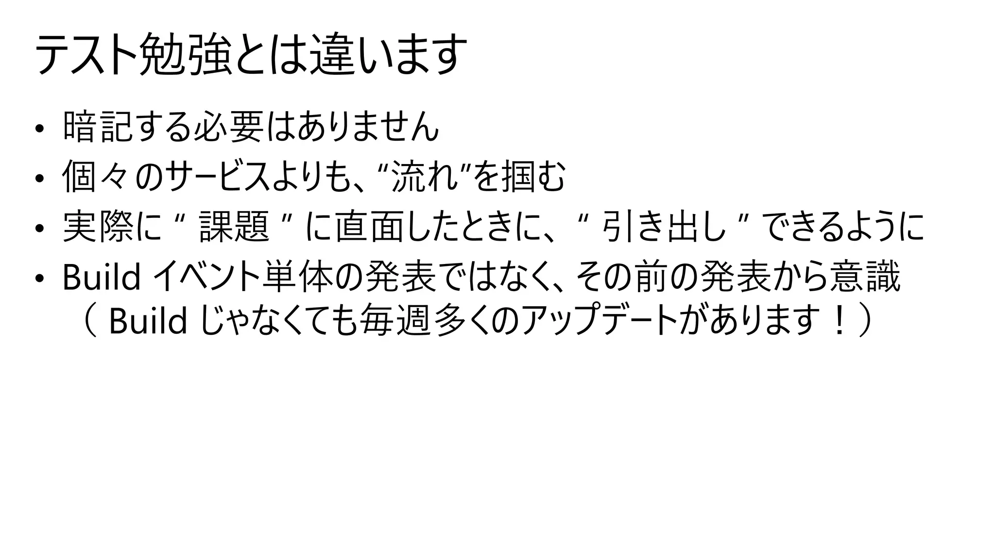 テスト勉強とは違います
 