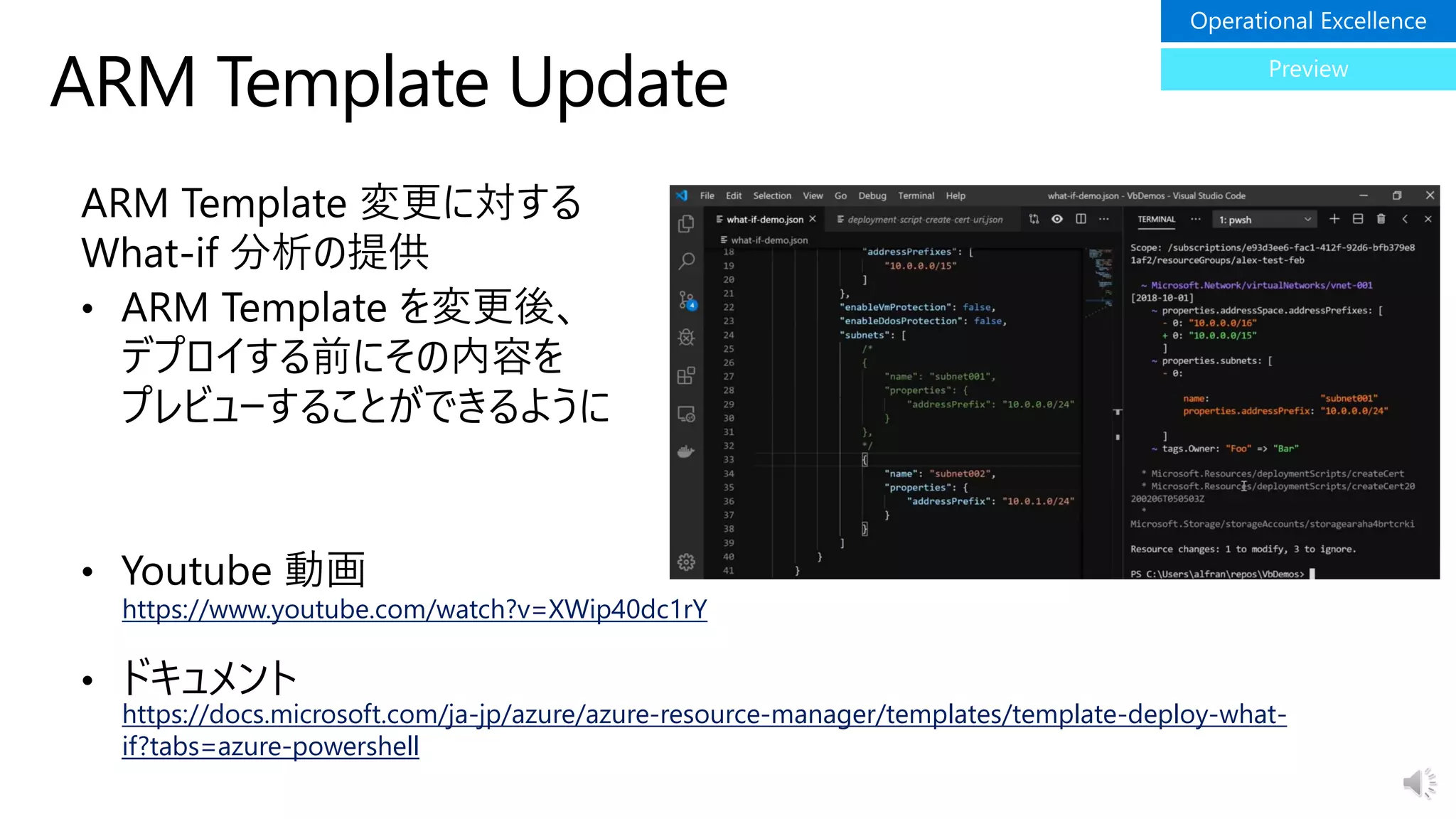 ARM Template Update
https://www.youtube.com/watch?v=XWip40dc1rY
https://docs.microsoft.com/ja-jp/azure/azure-resource-manager/templates/template-deploy-what-
if?tabs=azure-powershell
 
