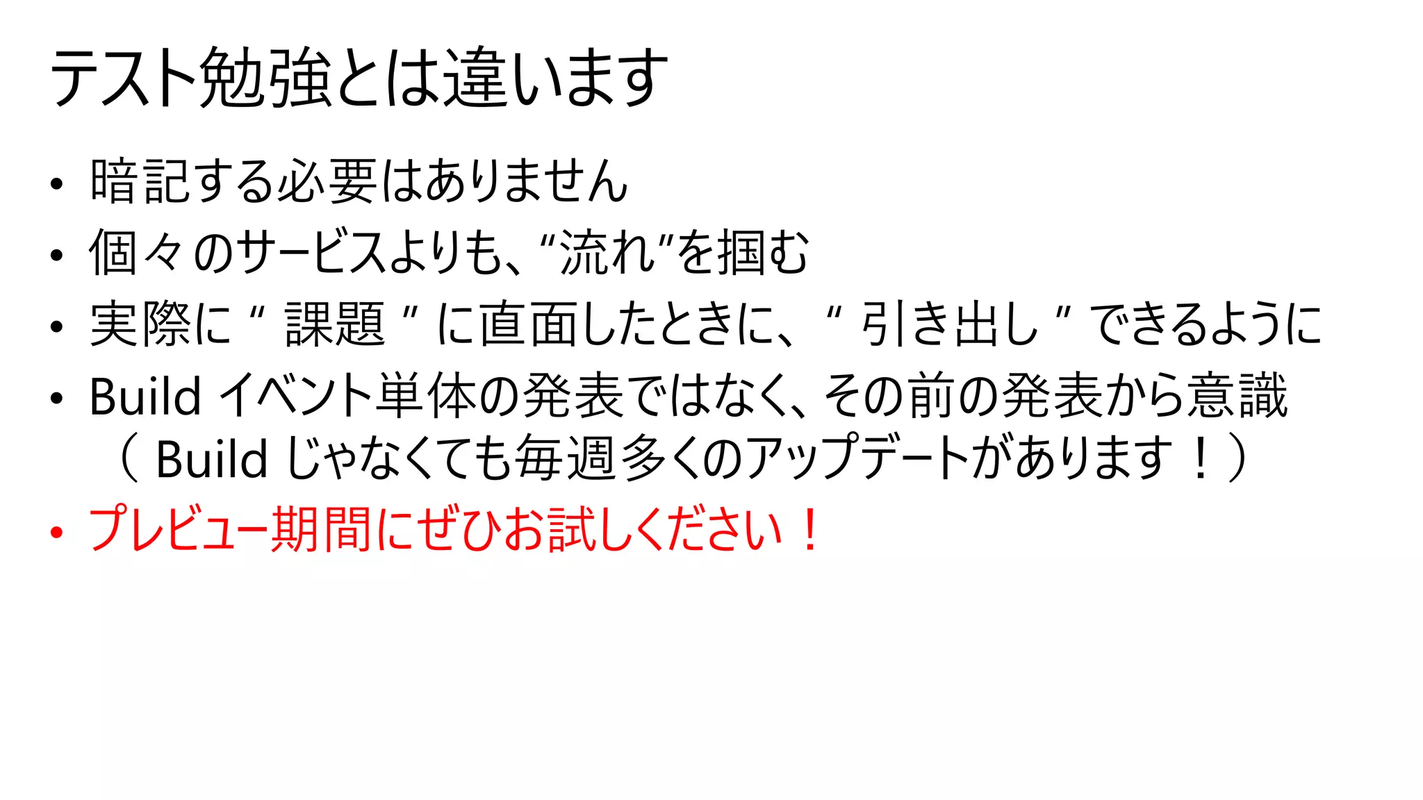 • プレビュー期間にぜひお試しください！
テスト勉強とは違います
 
