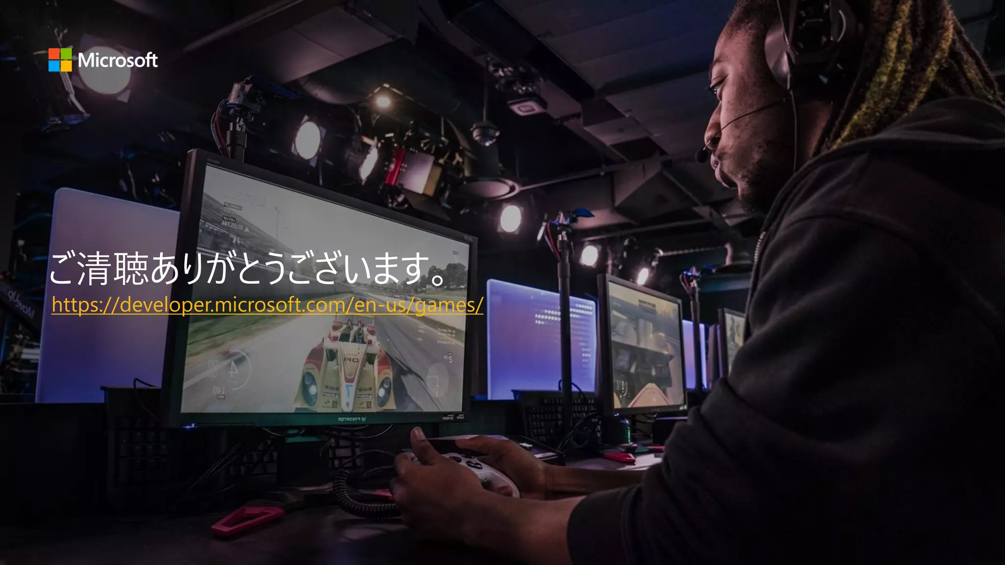 ご清聴ありがとうございます。
https://developer.microsoft.com/en-us/games/
 