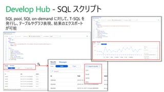 Develop Hub - SQL スクリプト
 