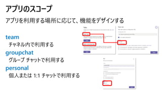 team
groupchat
personal
アプリのスコープ
 