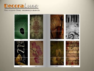 Decoraluxe лифт   s