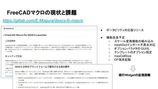 FreeCADޥάF״n}
https://gitlab.com/E.Mogura/dexcs-fc-macro
 ݩ`ӥƥ`
 Cܸ趨
 `QCܤνMz
 meshDictݩ`Ȳߺό
 ץѥ᥿ GUI
 ƥץ`ȤΥץO
 maxCellSize
 OFĩ
FWidgetΒy
 