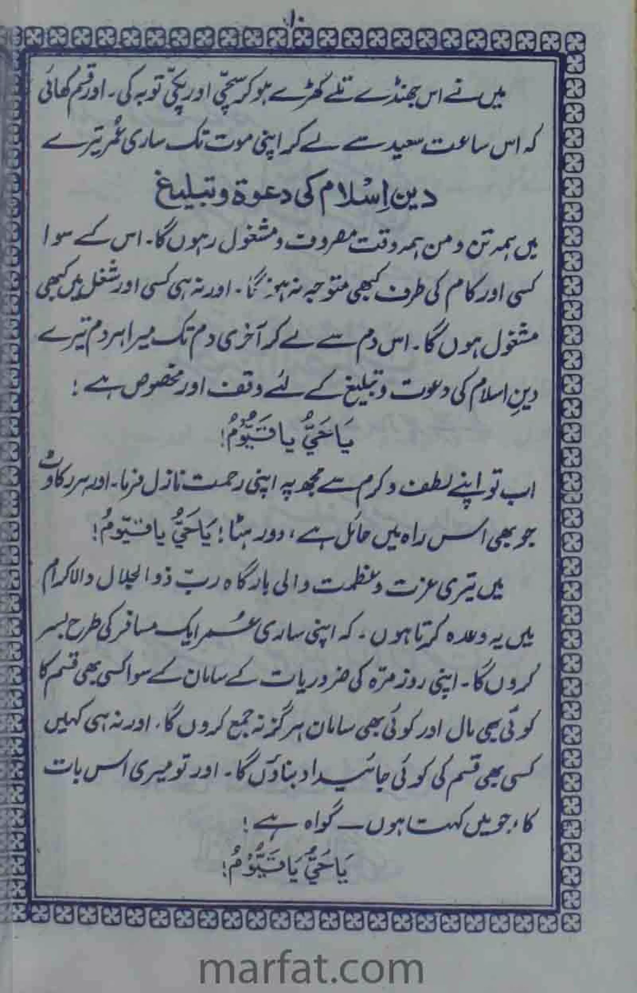 Deene Islam Ki Dawato Tabligh