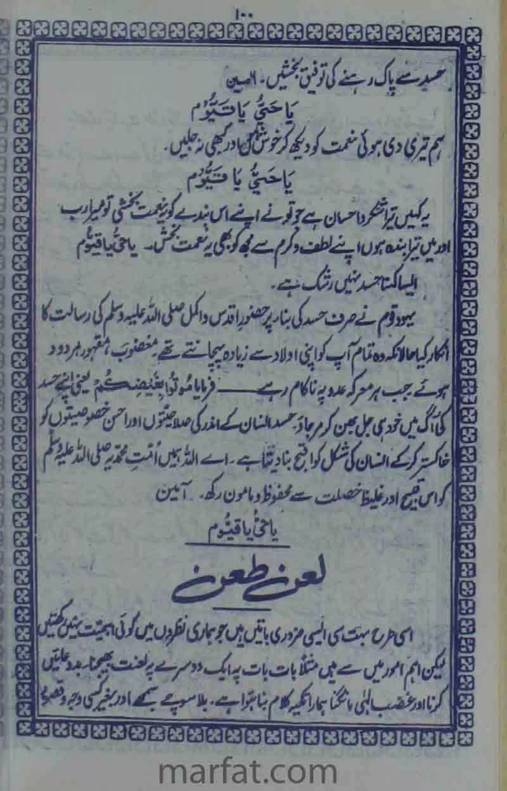 Deene Islam Ki Dawato Tabligh