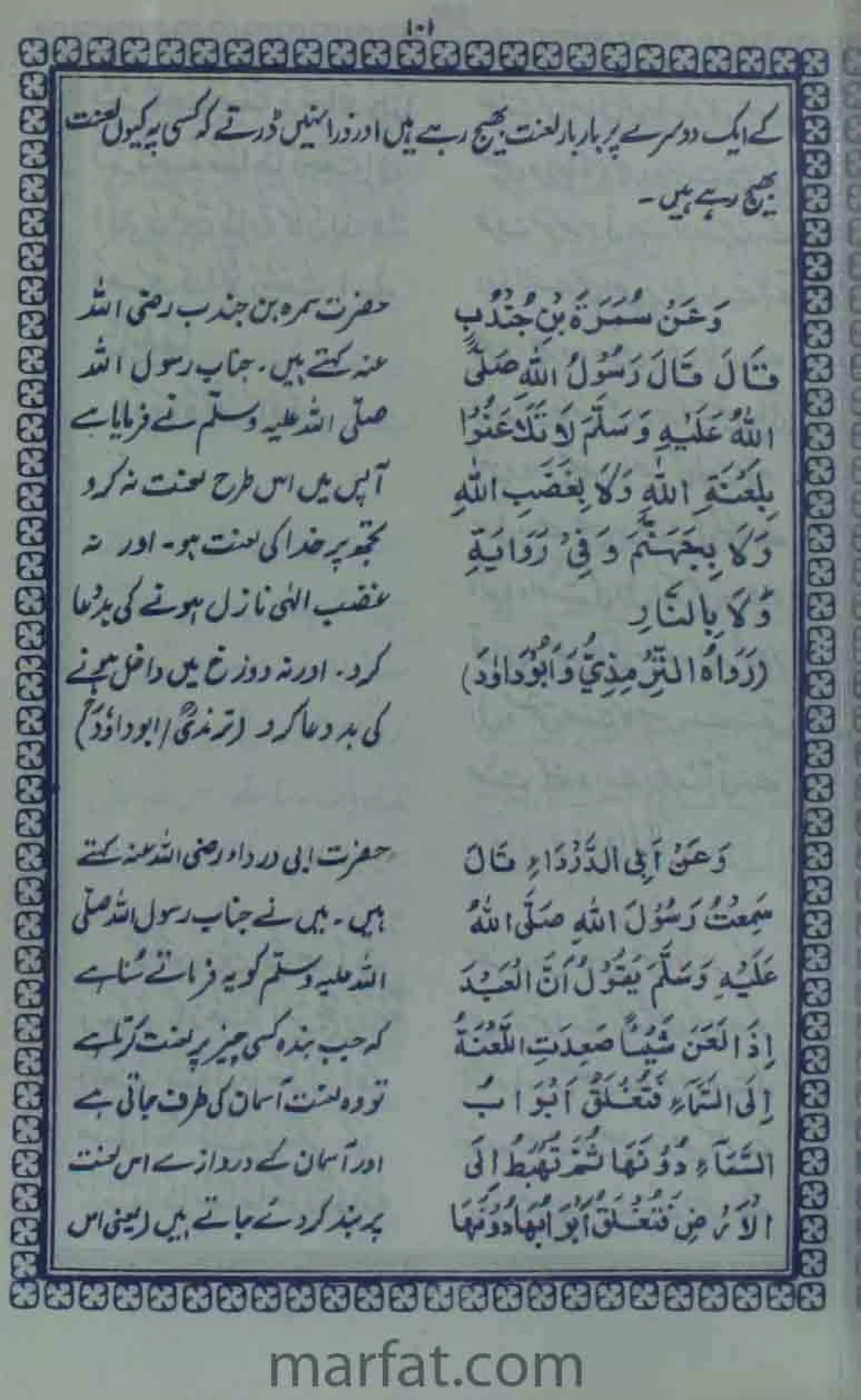 Deene Islam Ki Dawato Tabligh