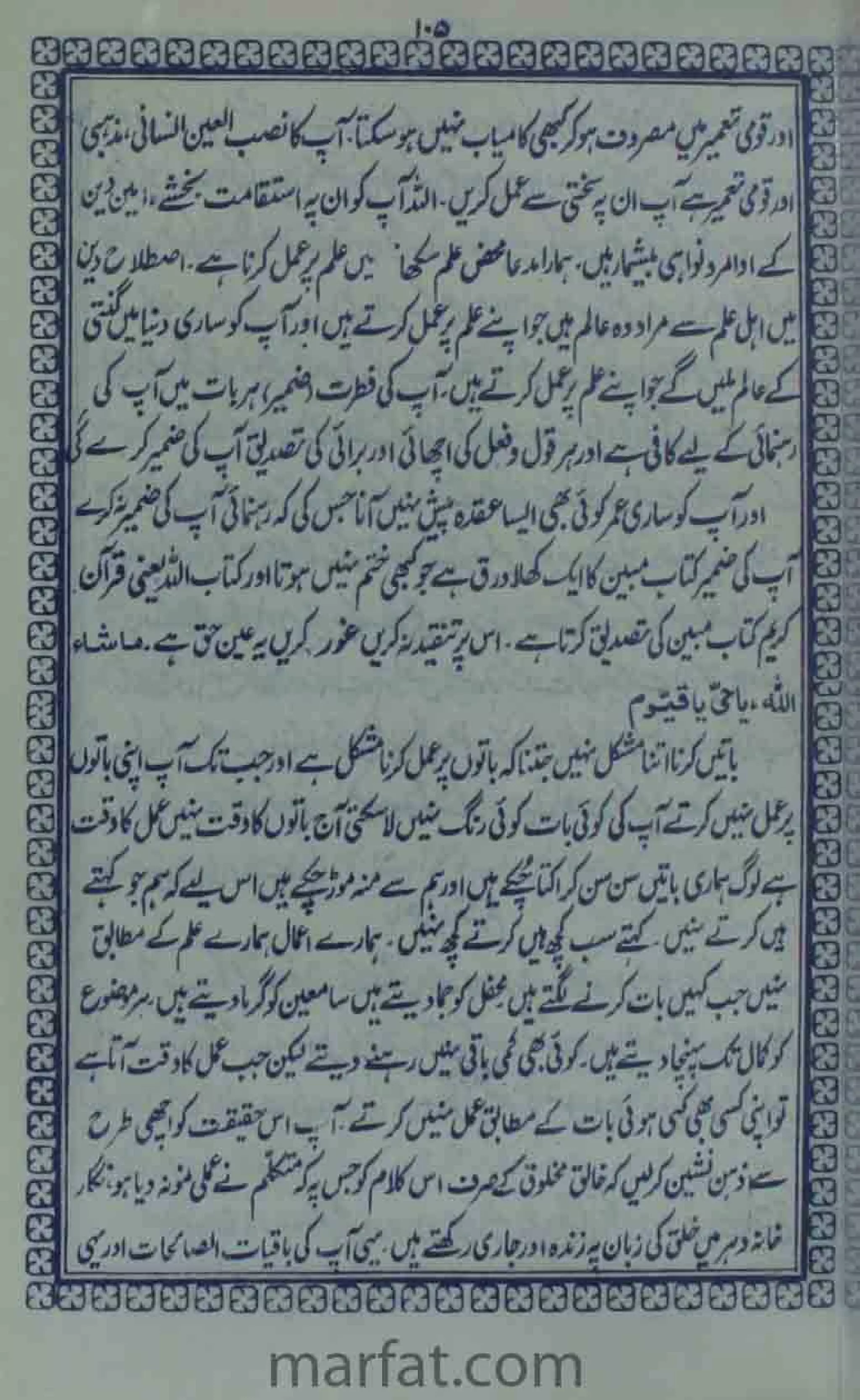 Deene Islam Ki Dawato Tabligh