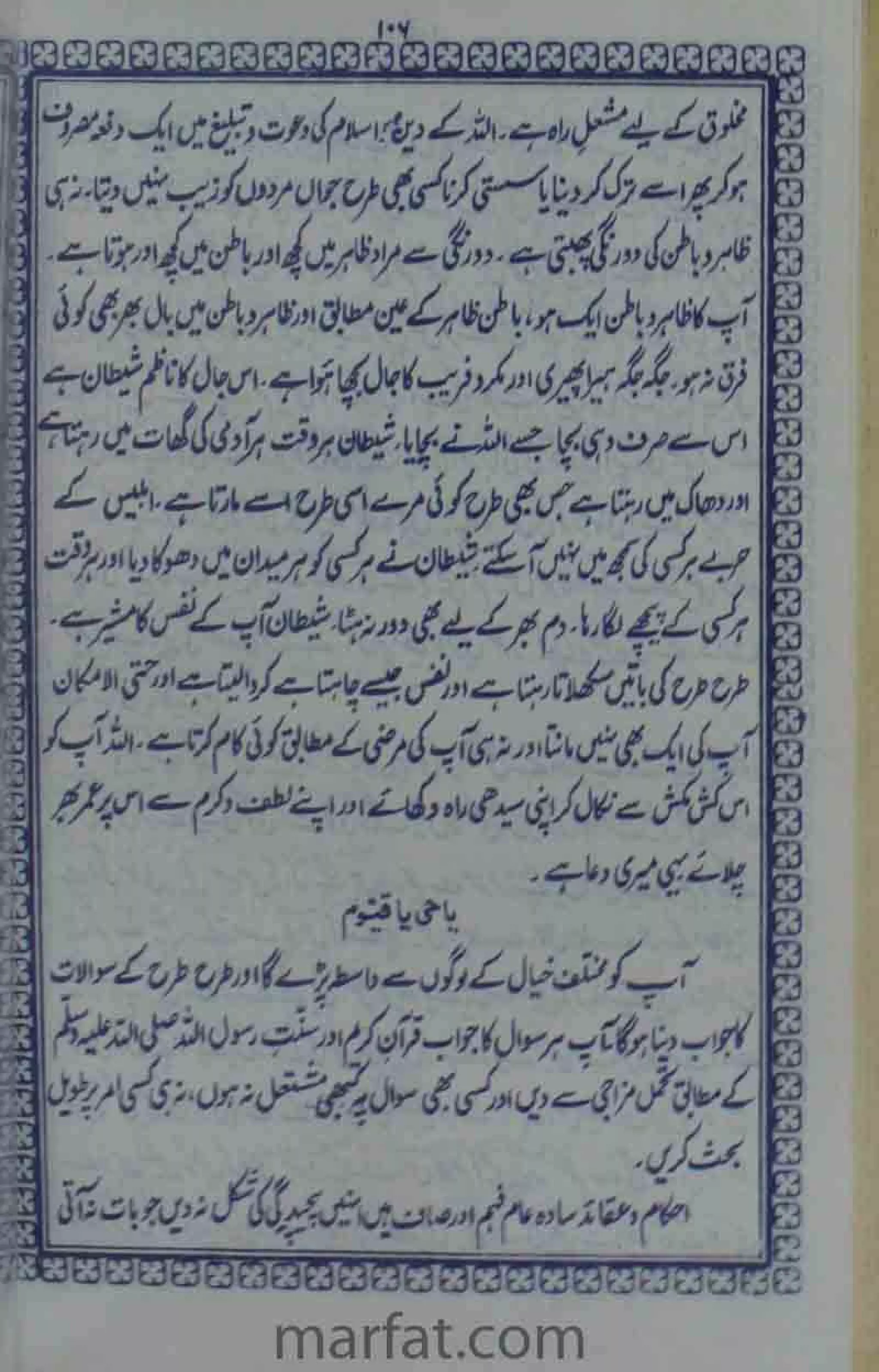 Deene Islam Ki Dawato Tabligh