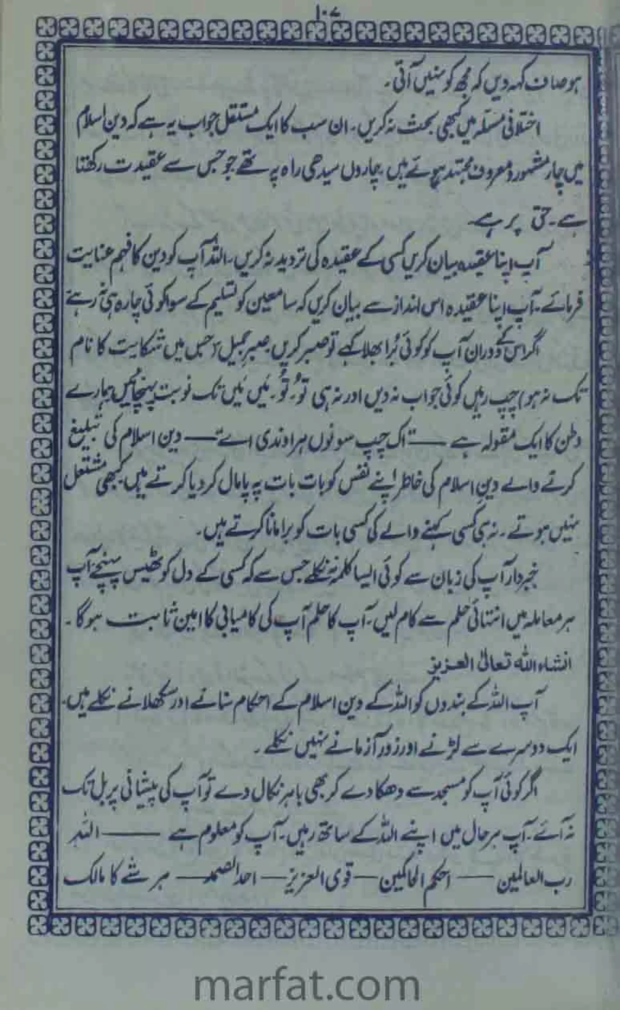 Deene Islam Ki Dawato Tabligh