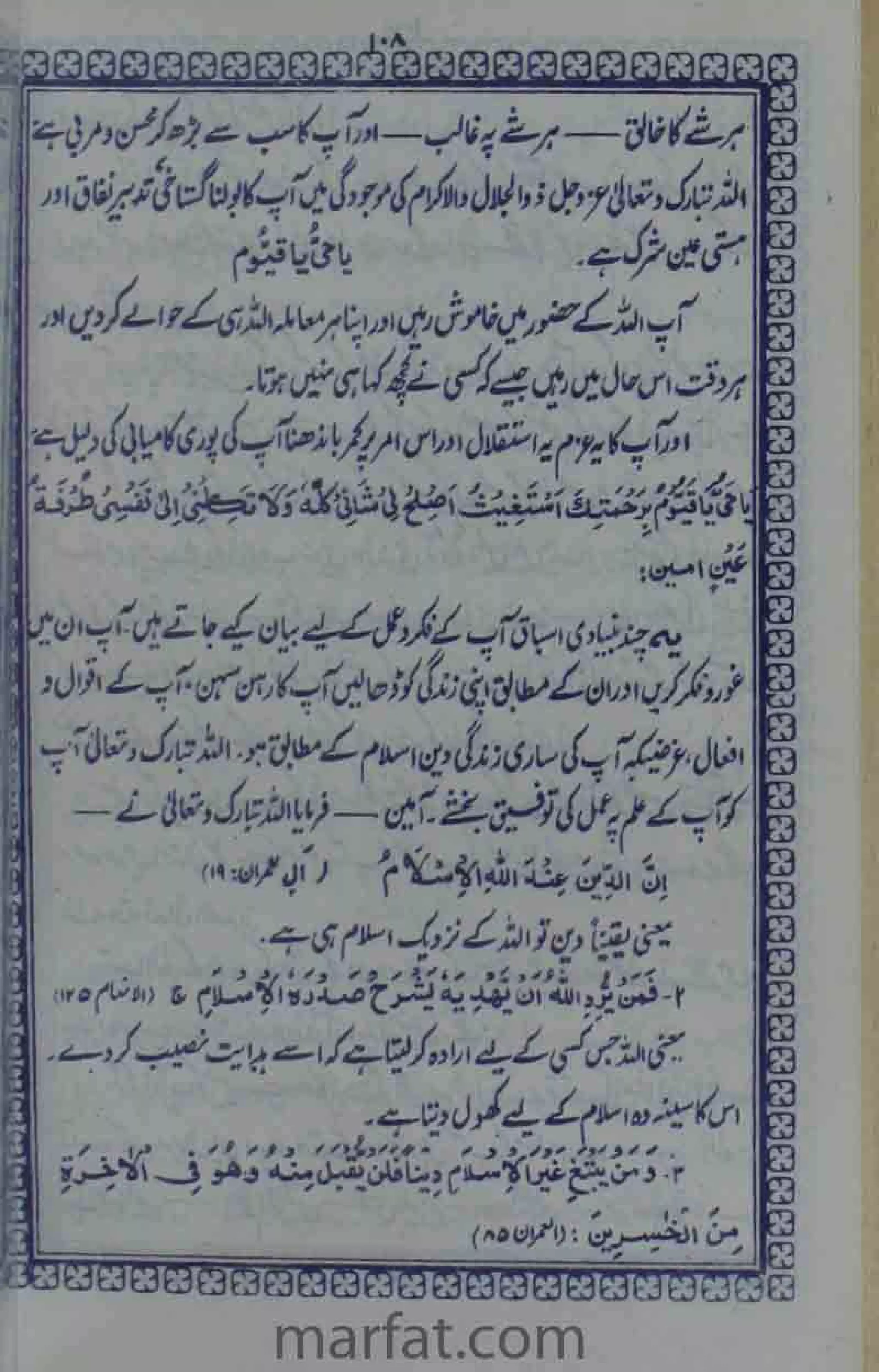 Deene Islam Ki Dawato Tabligh