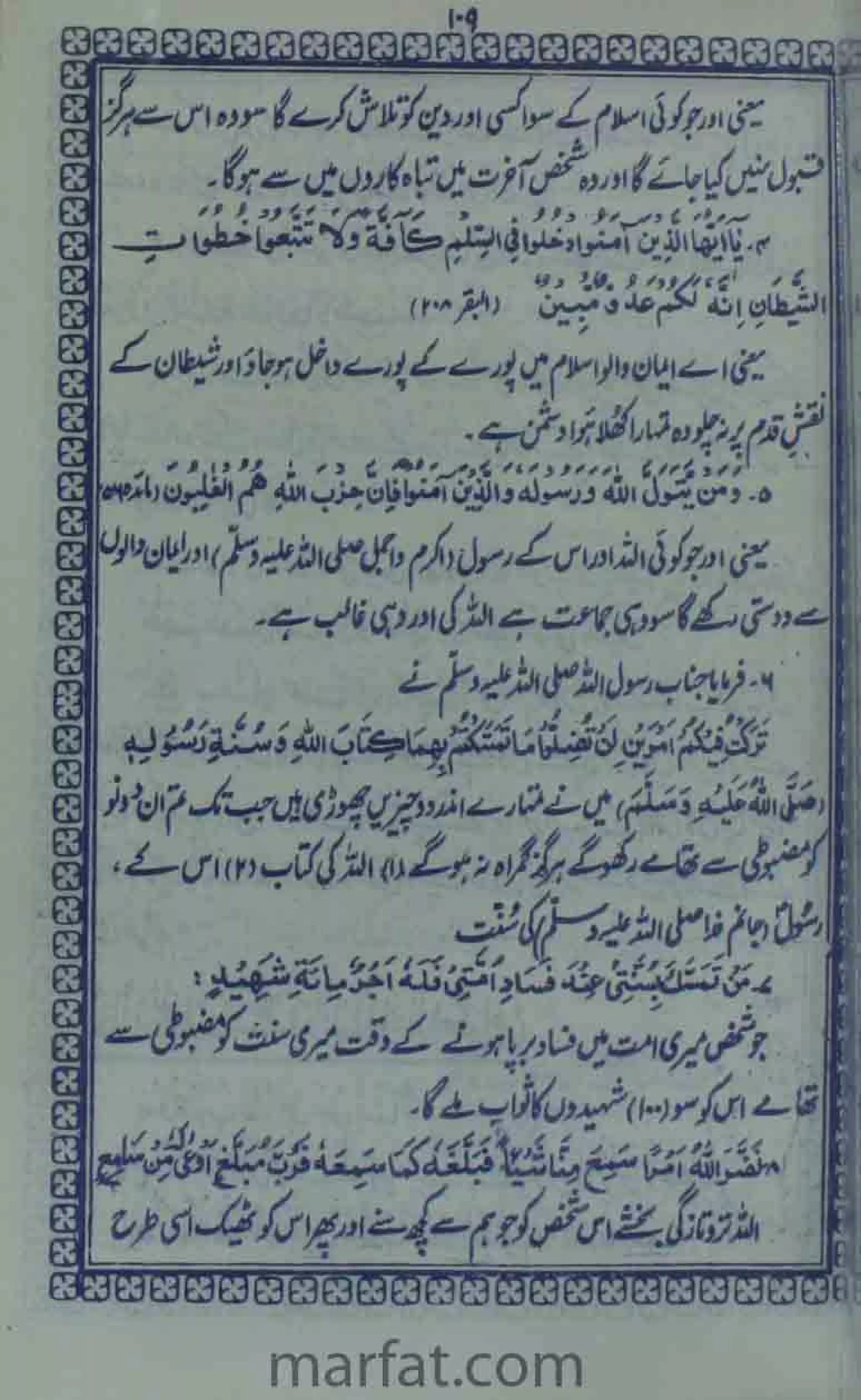 Deene Islam Ki Dawato Tabligh