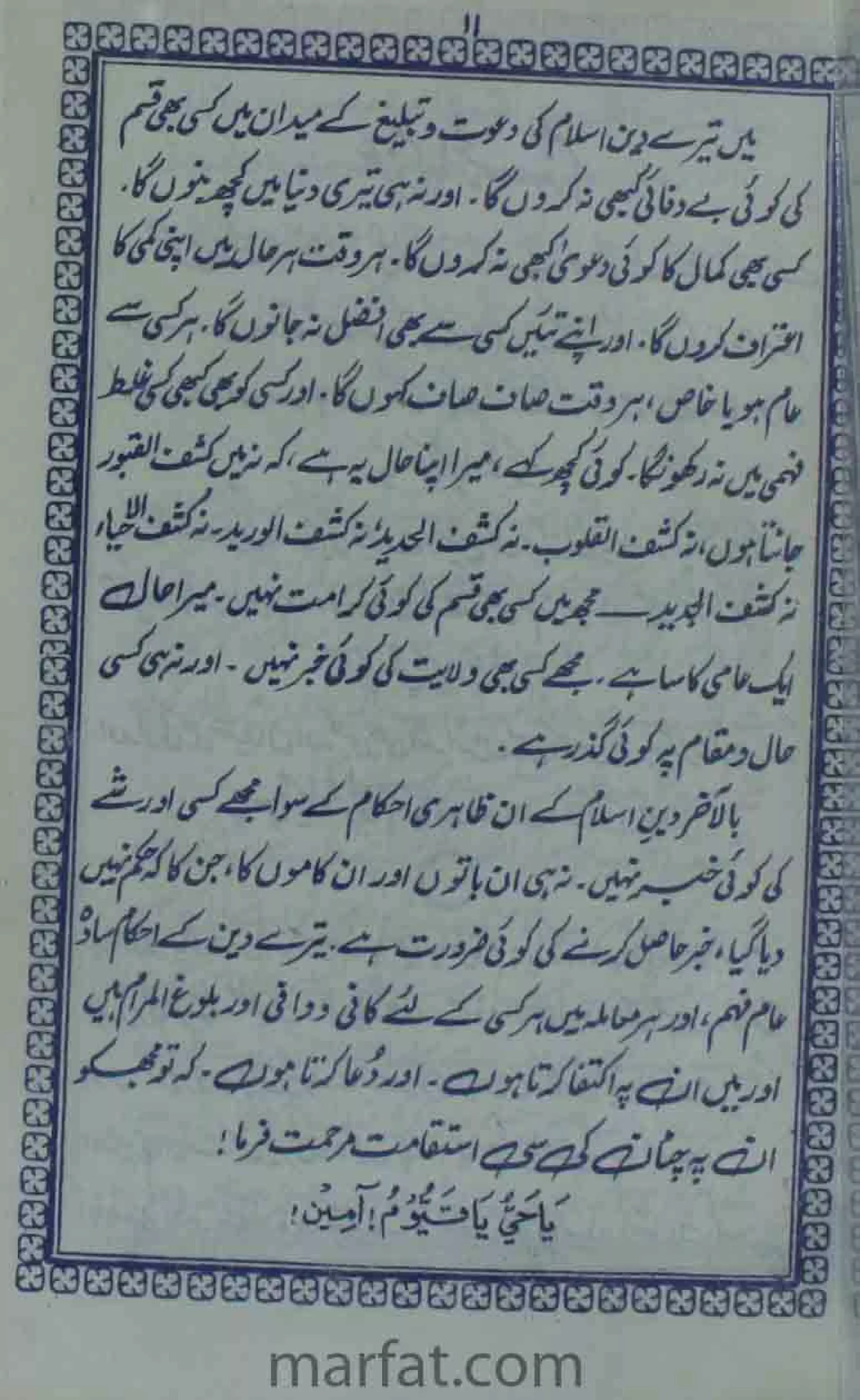 Deene Islam Ki Dawato Tabligh