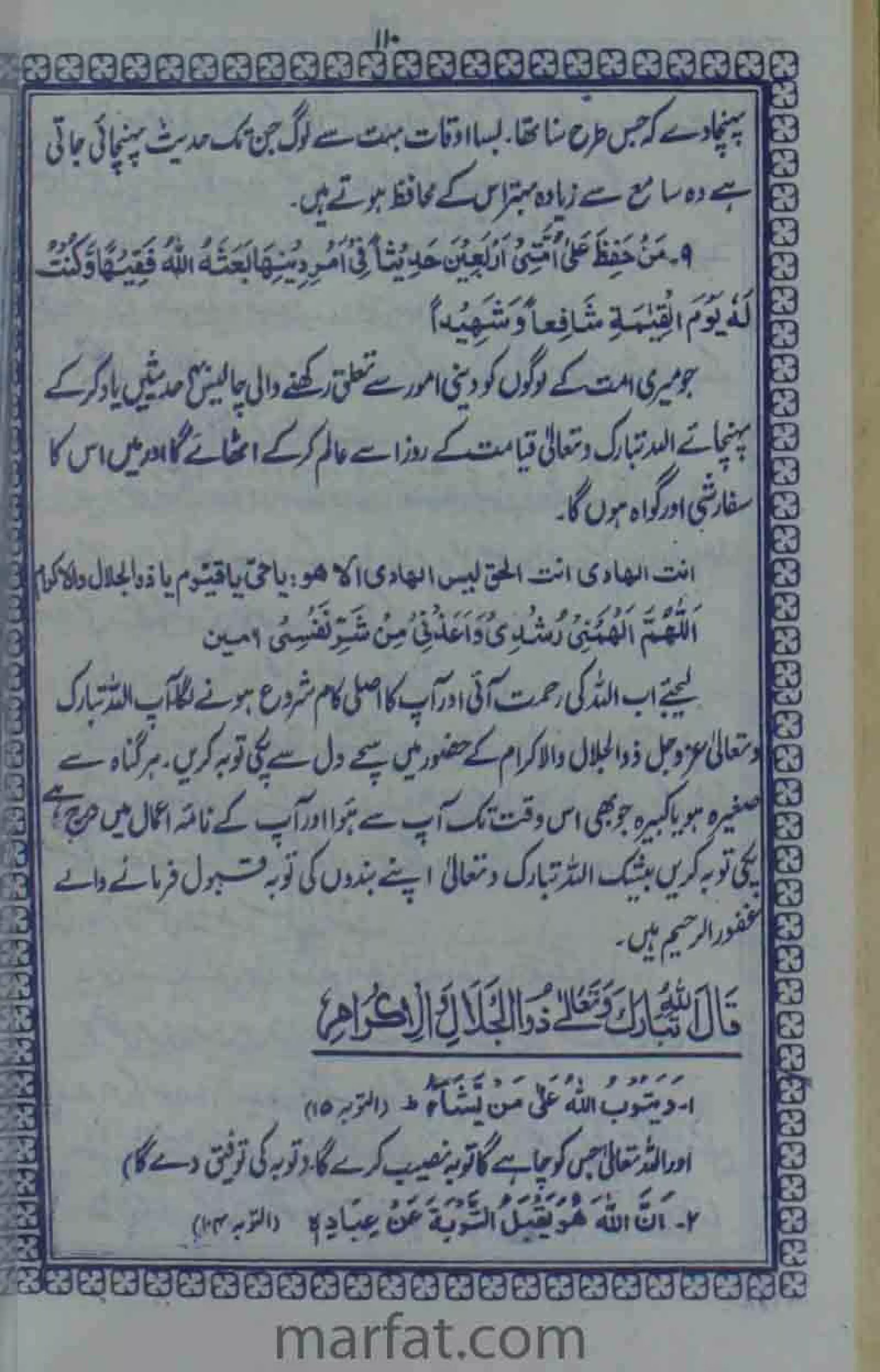 Deene Islam Ki Dawato Tabligh