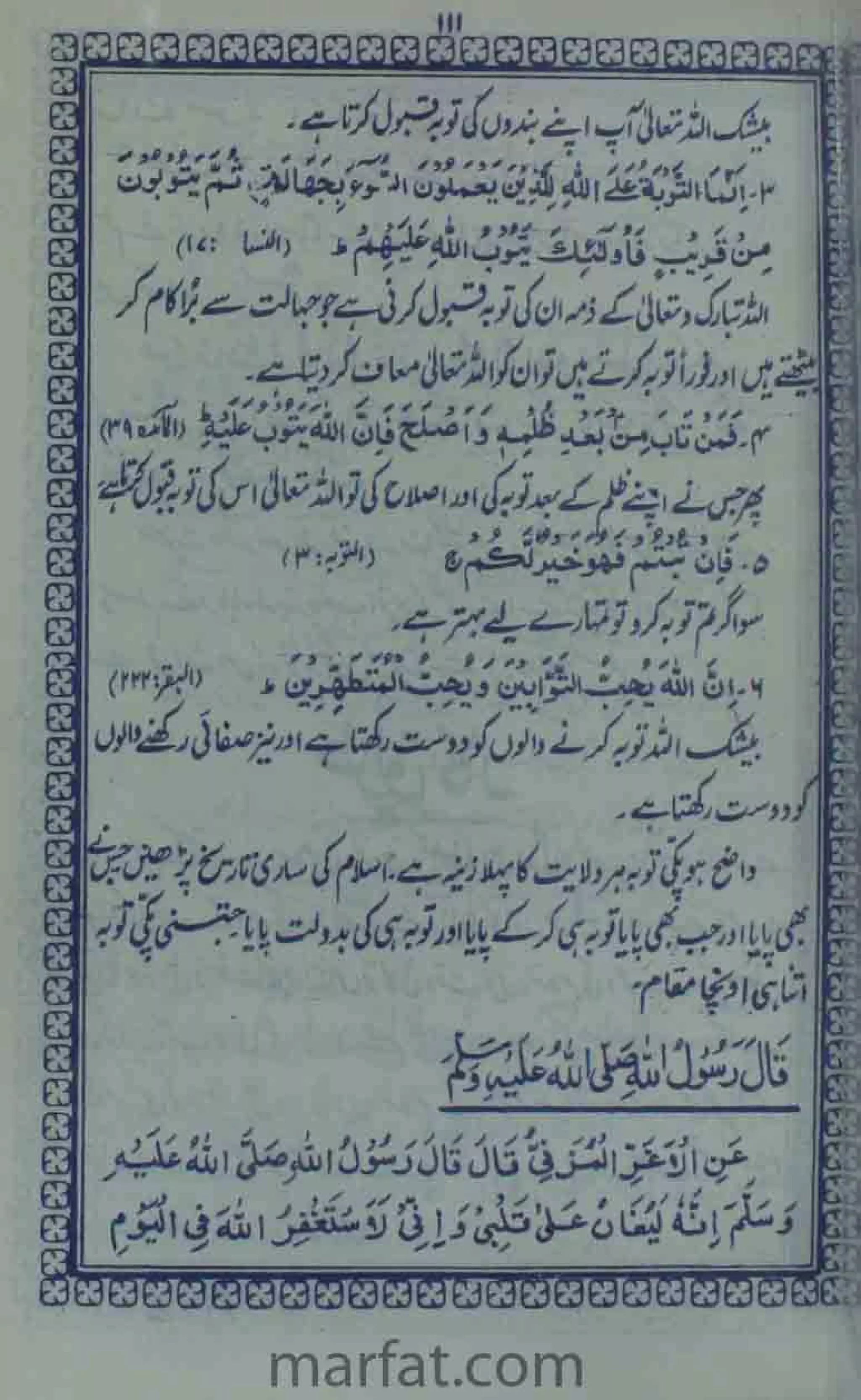 Deene Islam Ki Dawato Tabligh