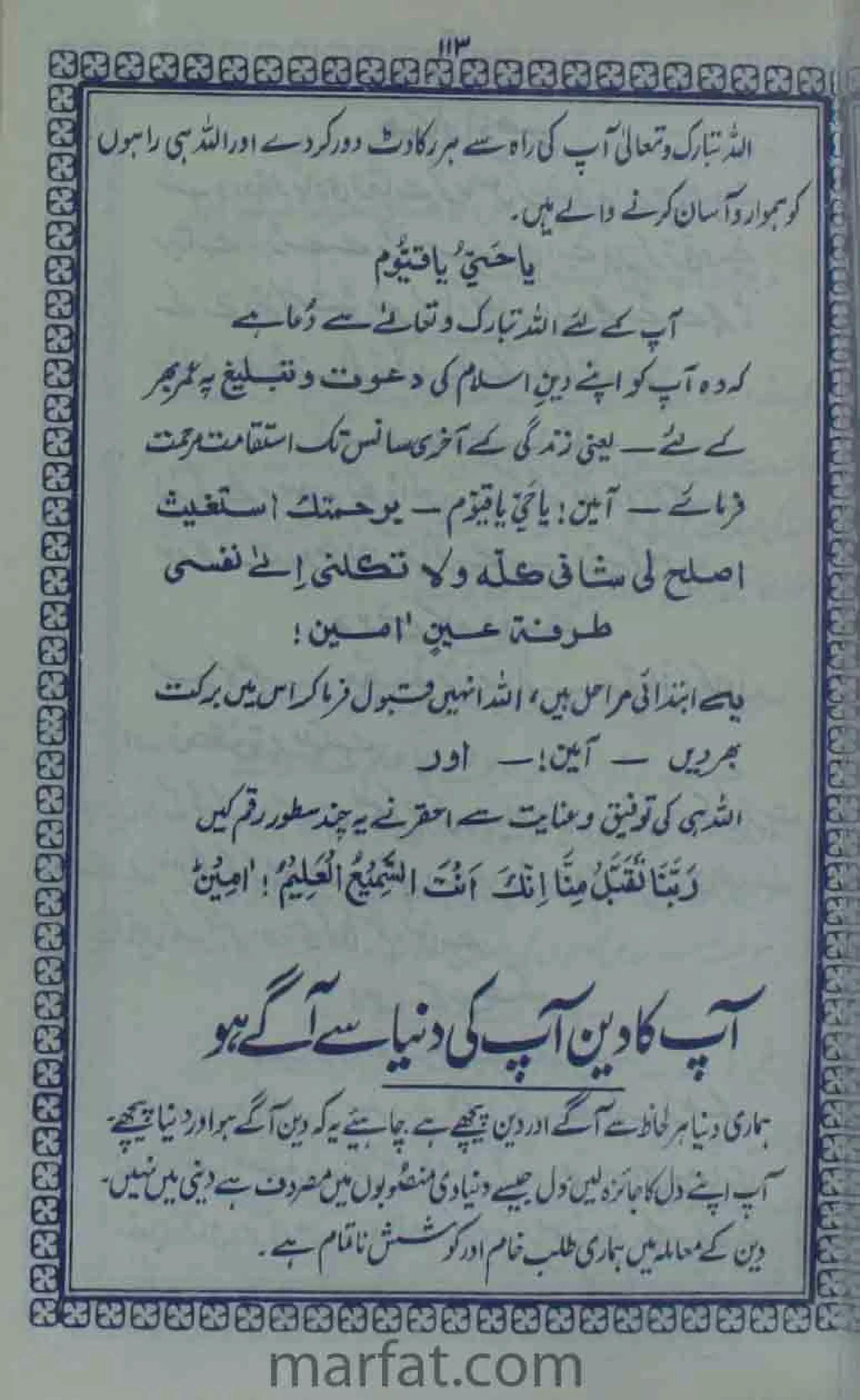 Deene Islam Ki Dawato Tabligh