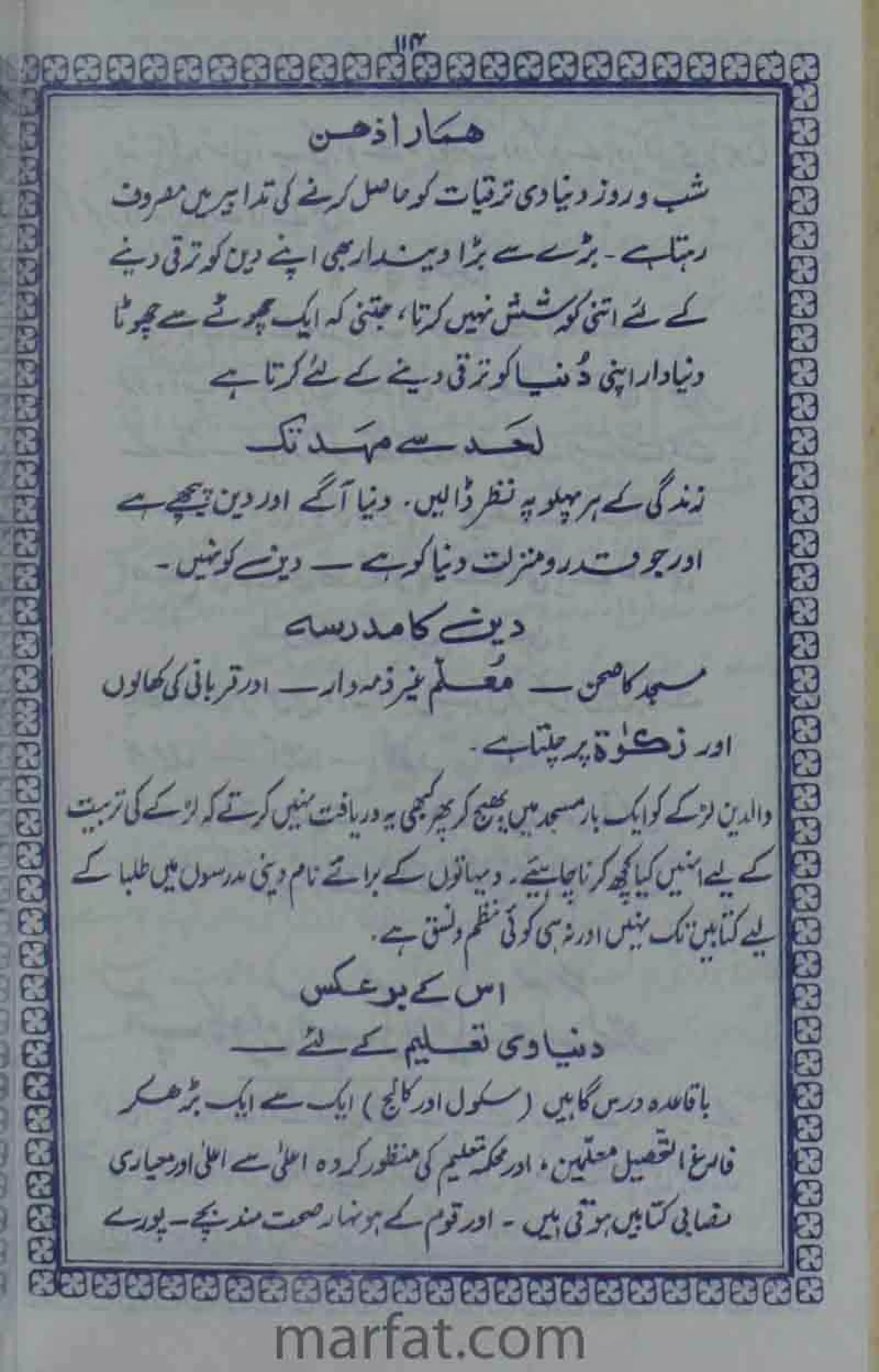 Deene Islam Ki Dawato Tabligh