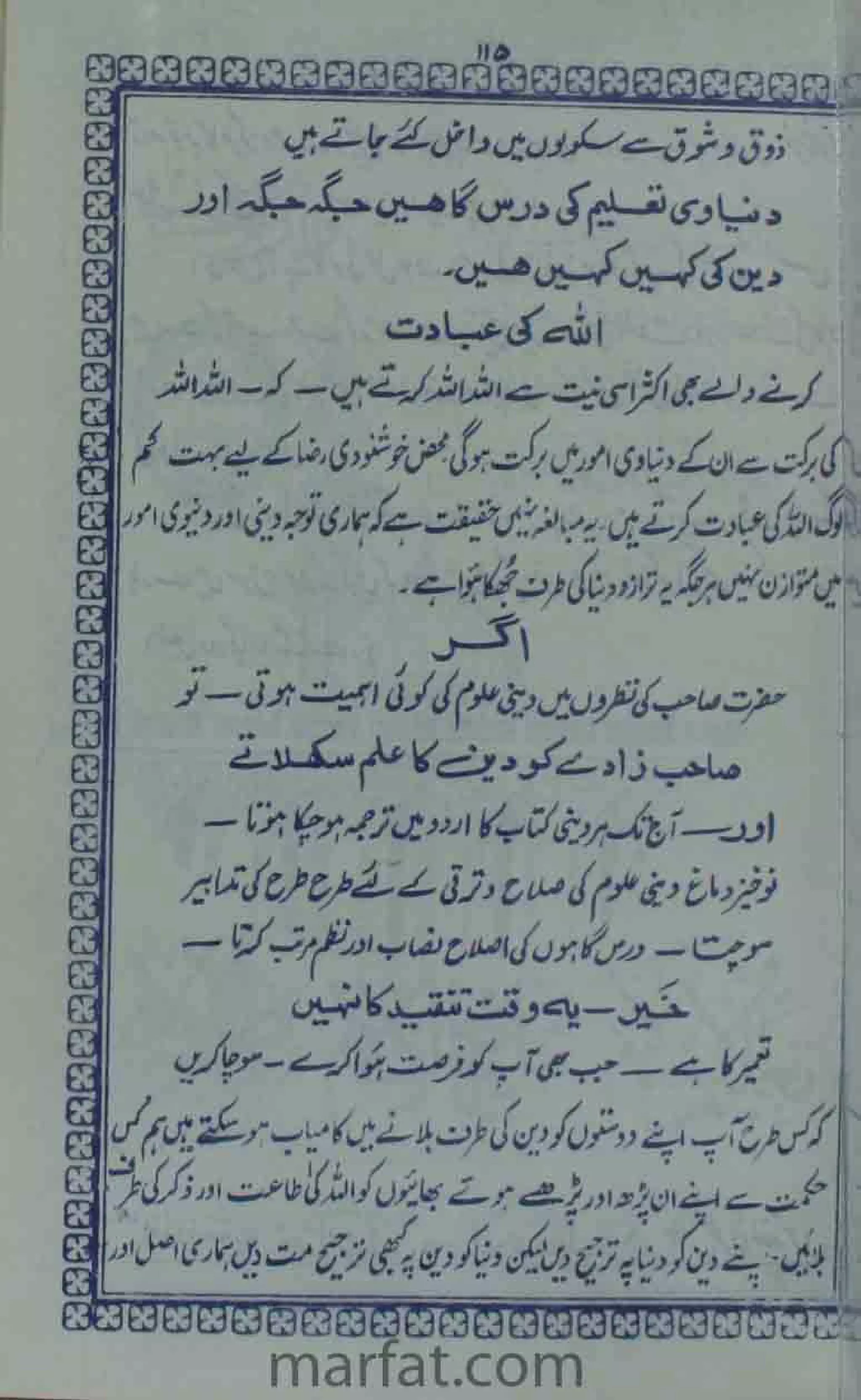 Deene Islam Ki Dawato Tabligh