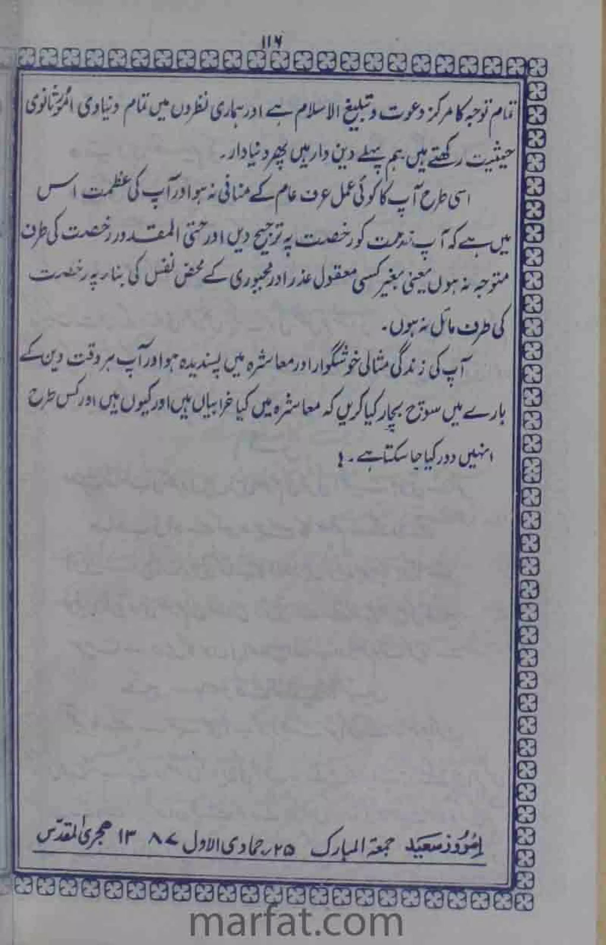 Deene Islam Ki Dawato Tabligh