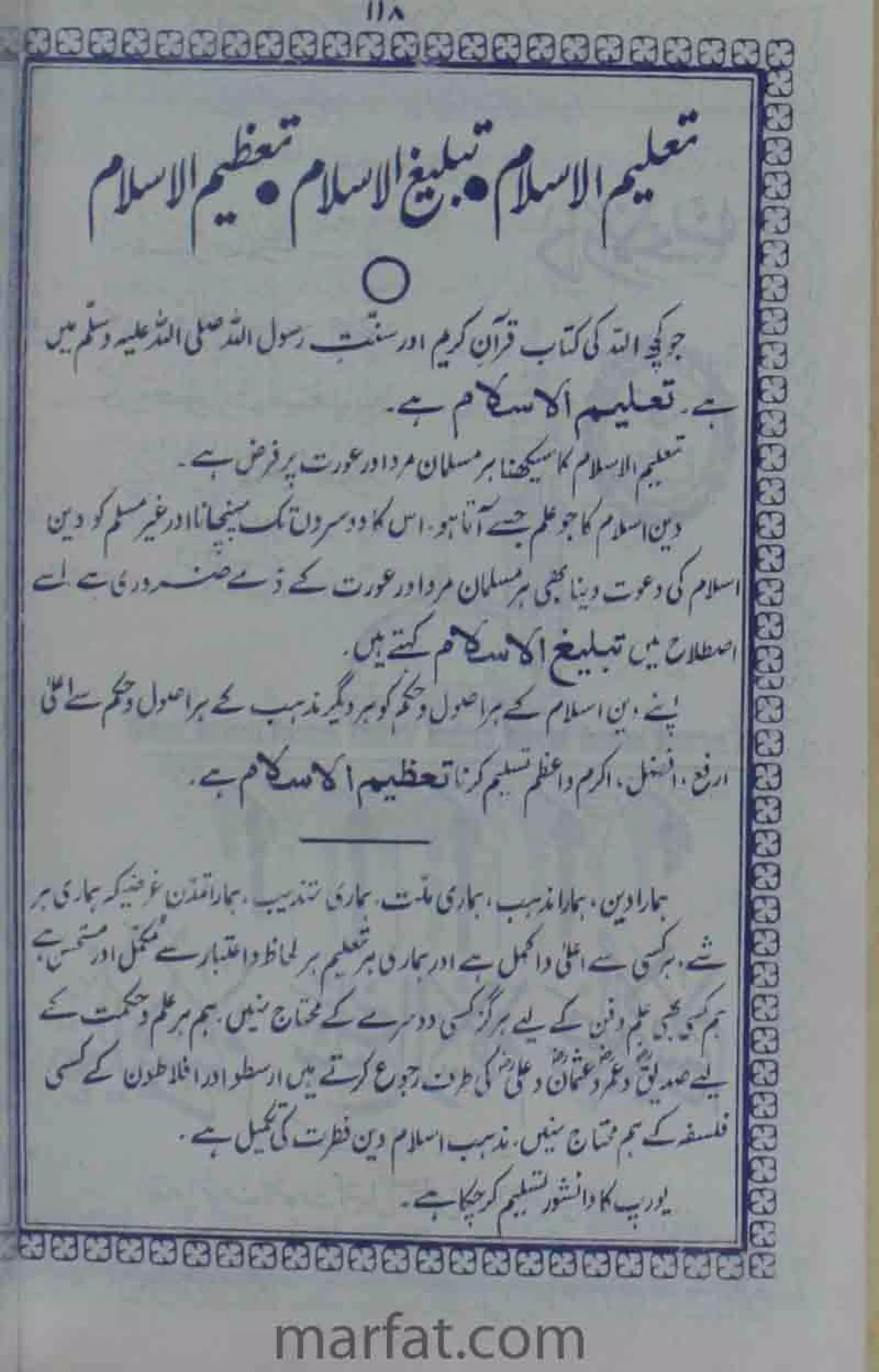 Deene Islam Ki Dawato Tabligh