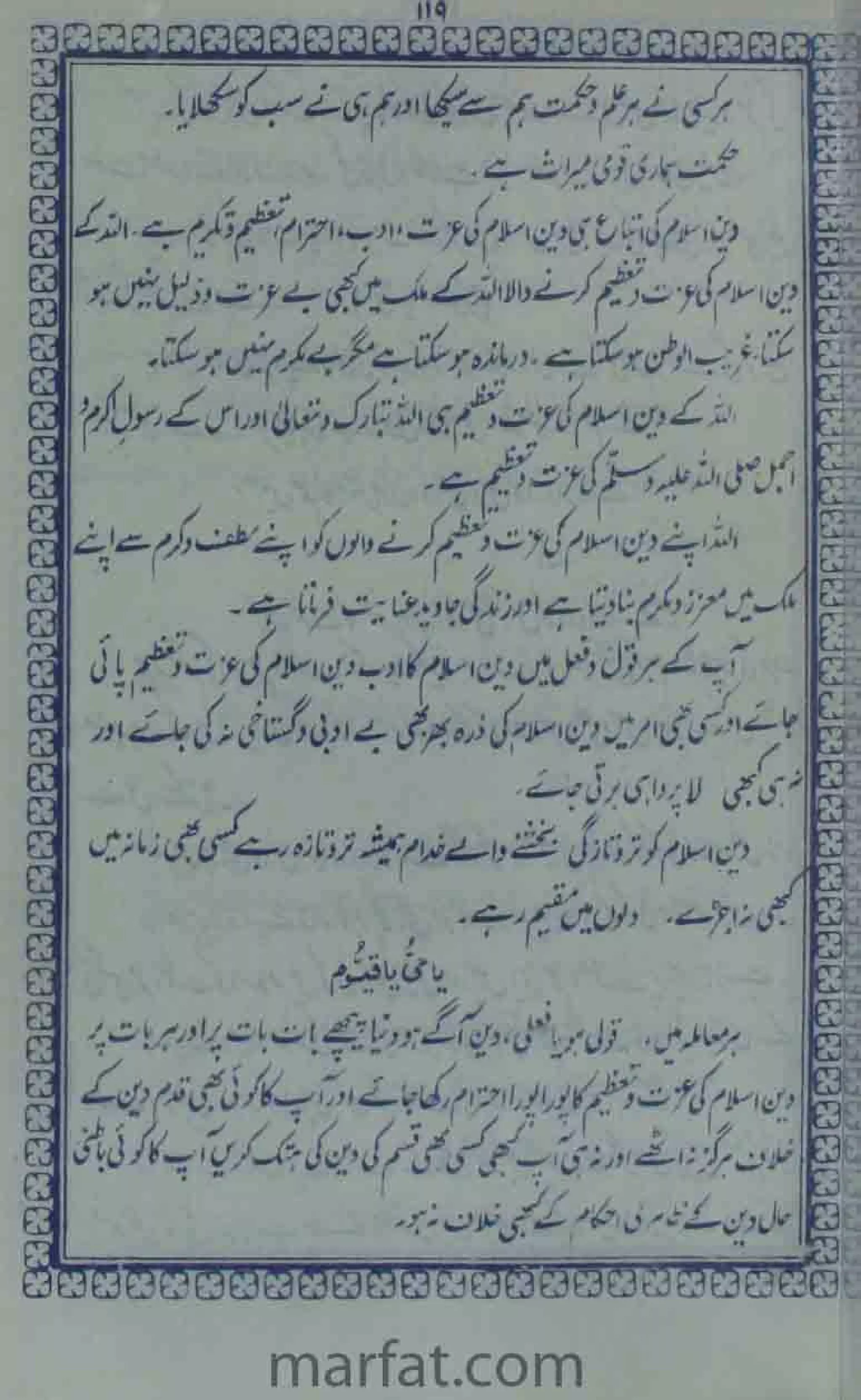 Deene Islam Ki Dawato Tabligh