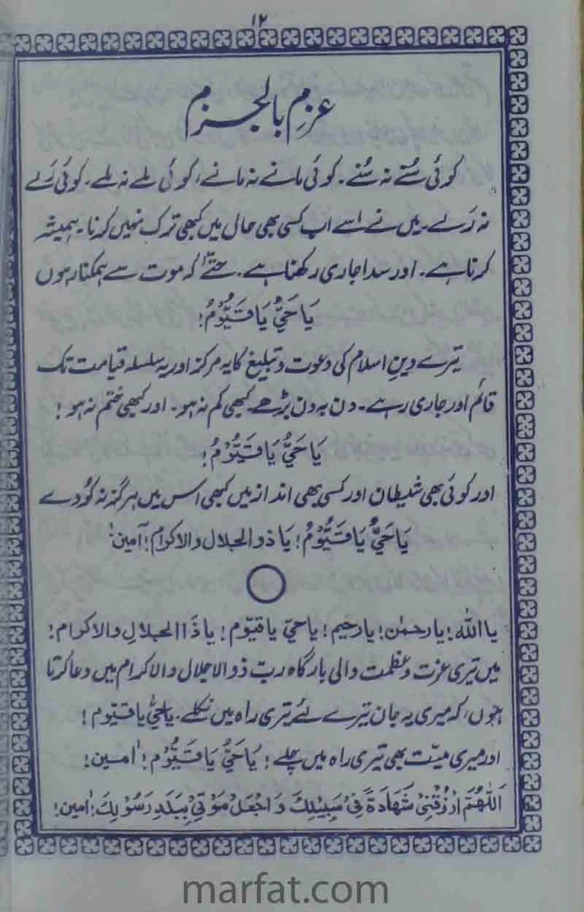 Deene Islam Ki Dawato Tabligh