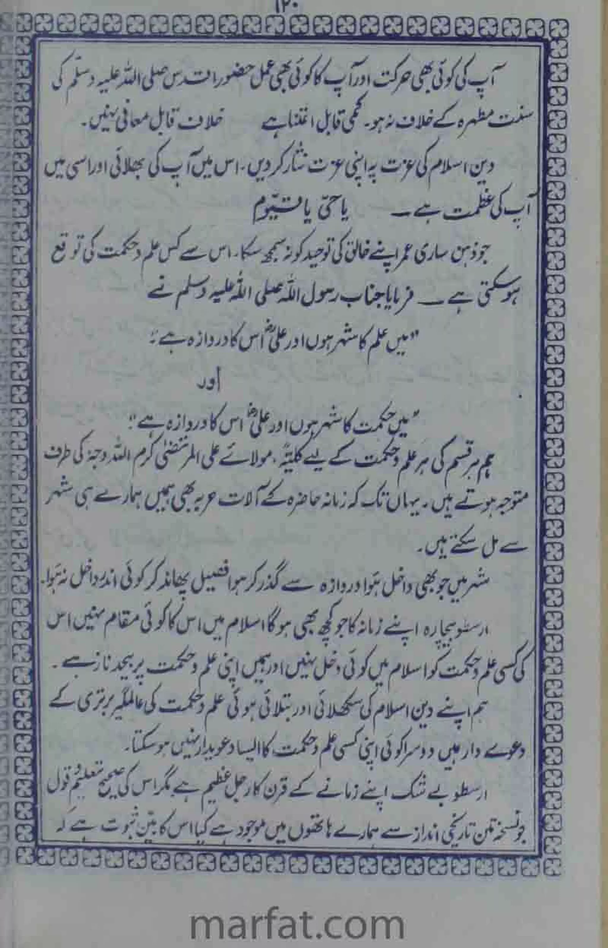 Deene Islam Ki Dawato Tabligh