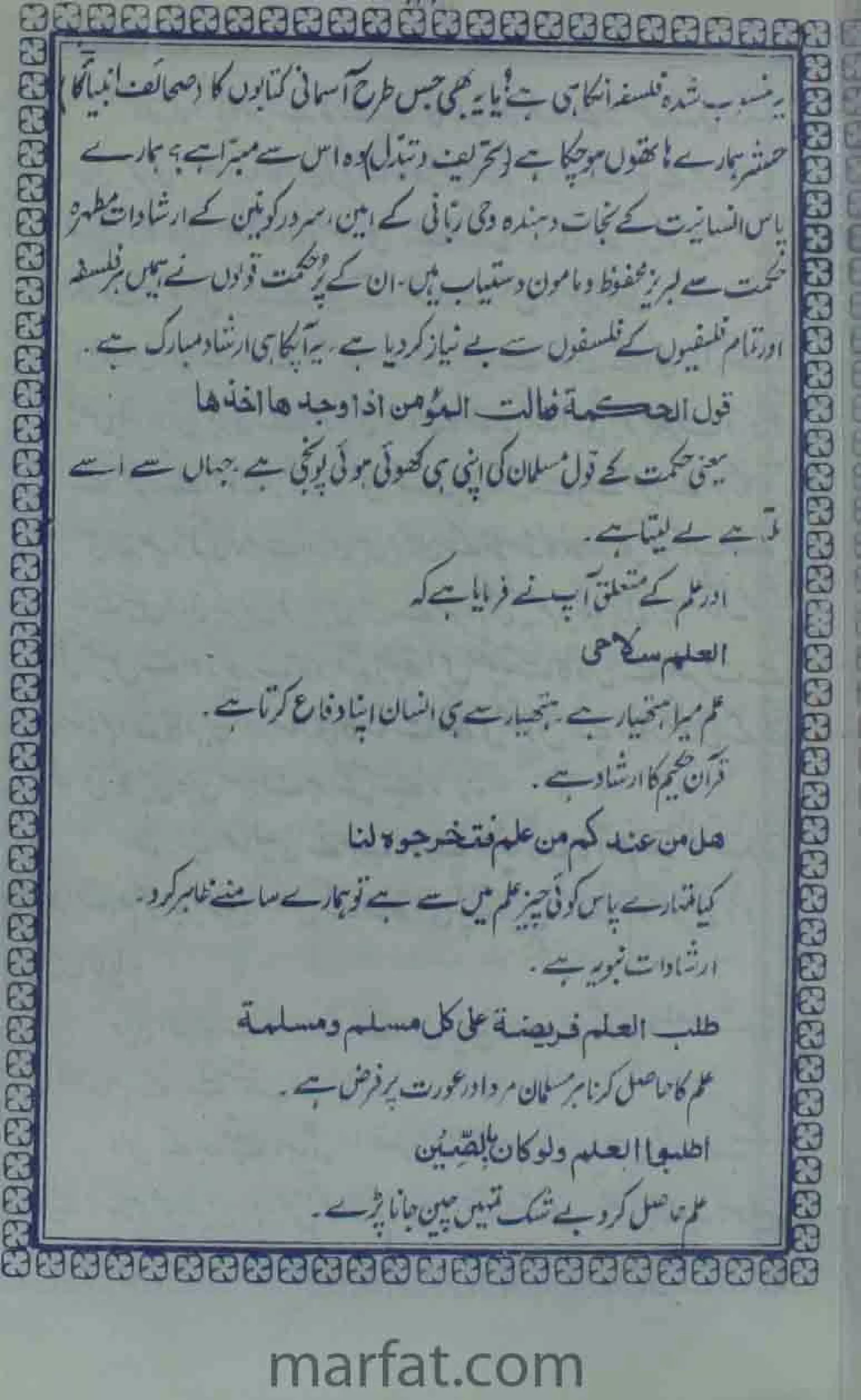 Deene Islam Ki Dawato Tabligh