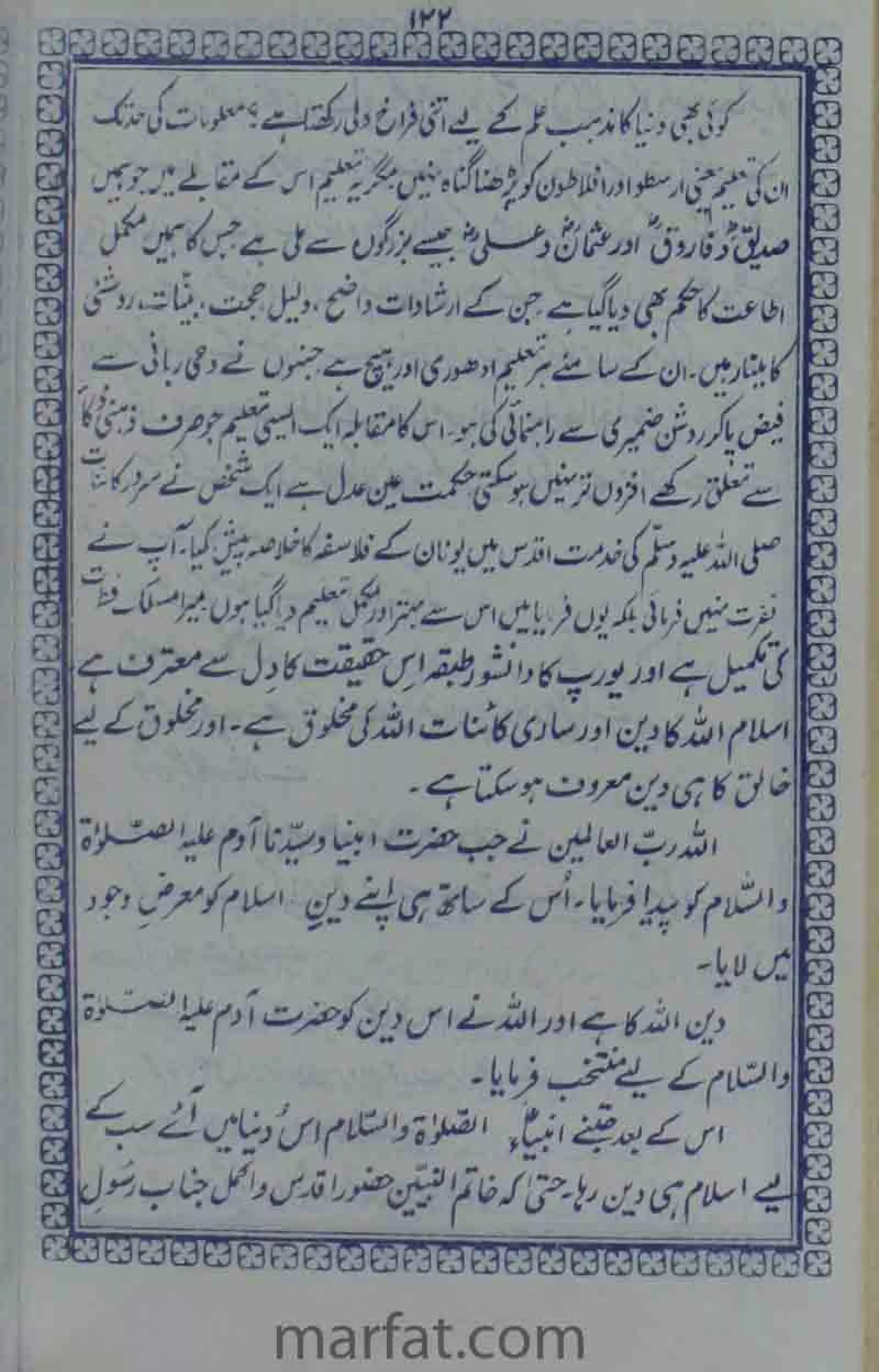 Deene Islam Ki Dawato Tabligh