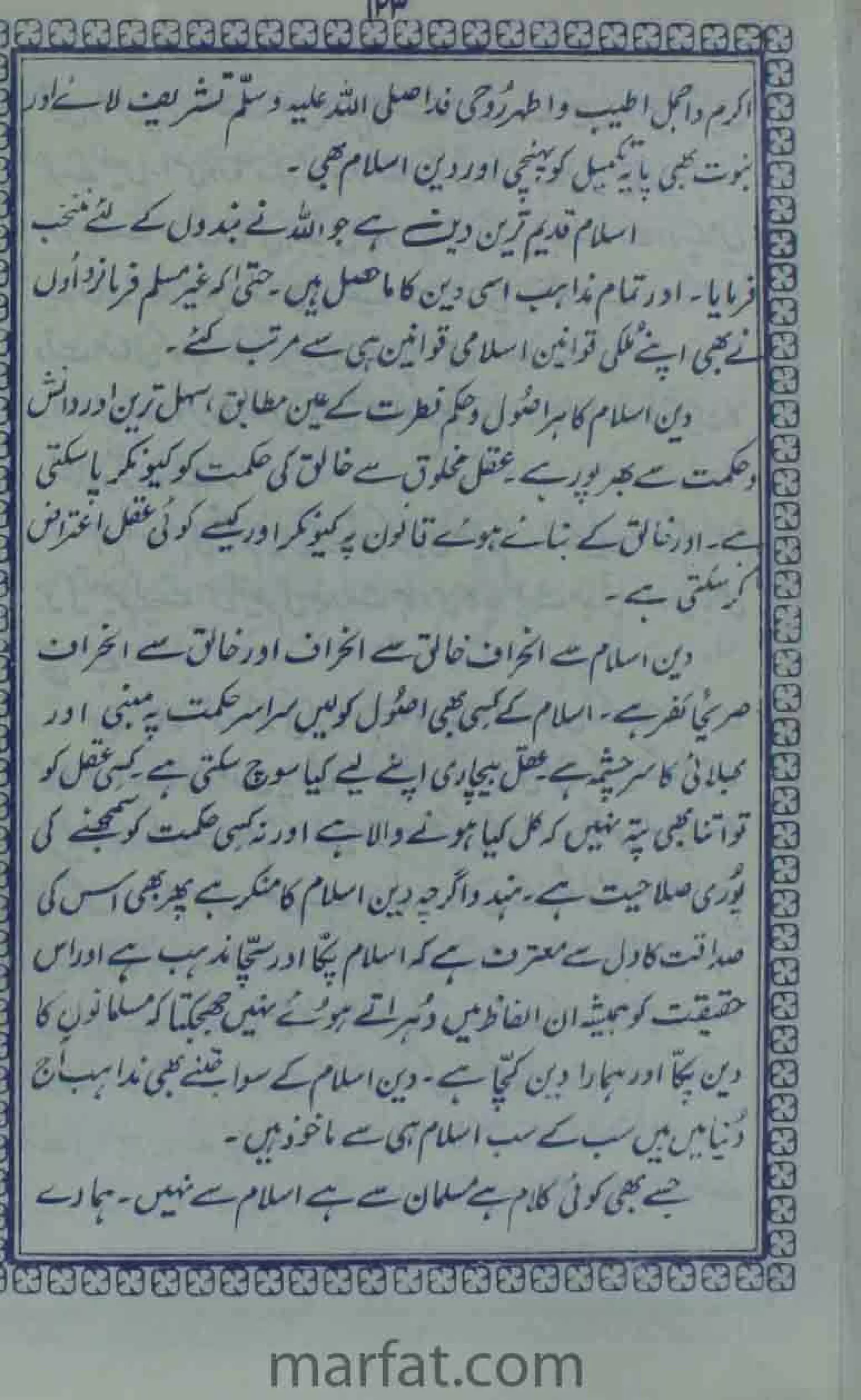 Deene Islam Ki Dawato Tabligh