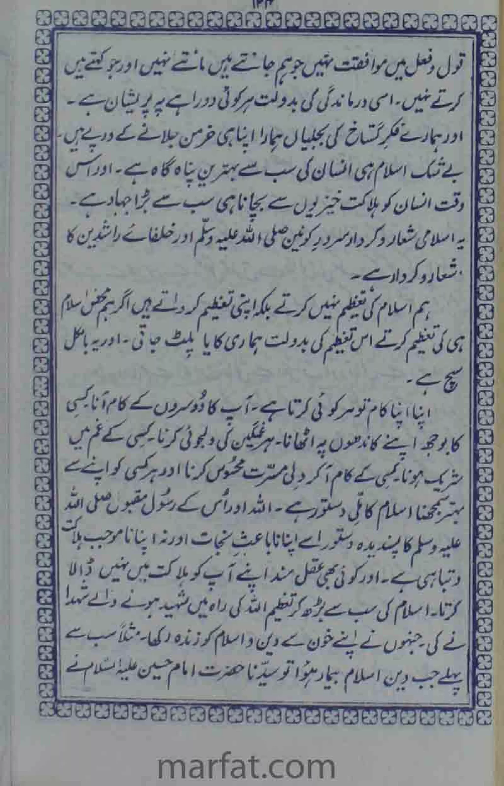 Deene Islam Ki Dawato Tabligh