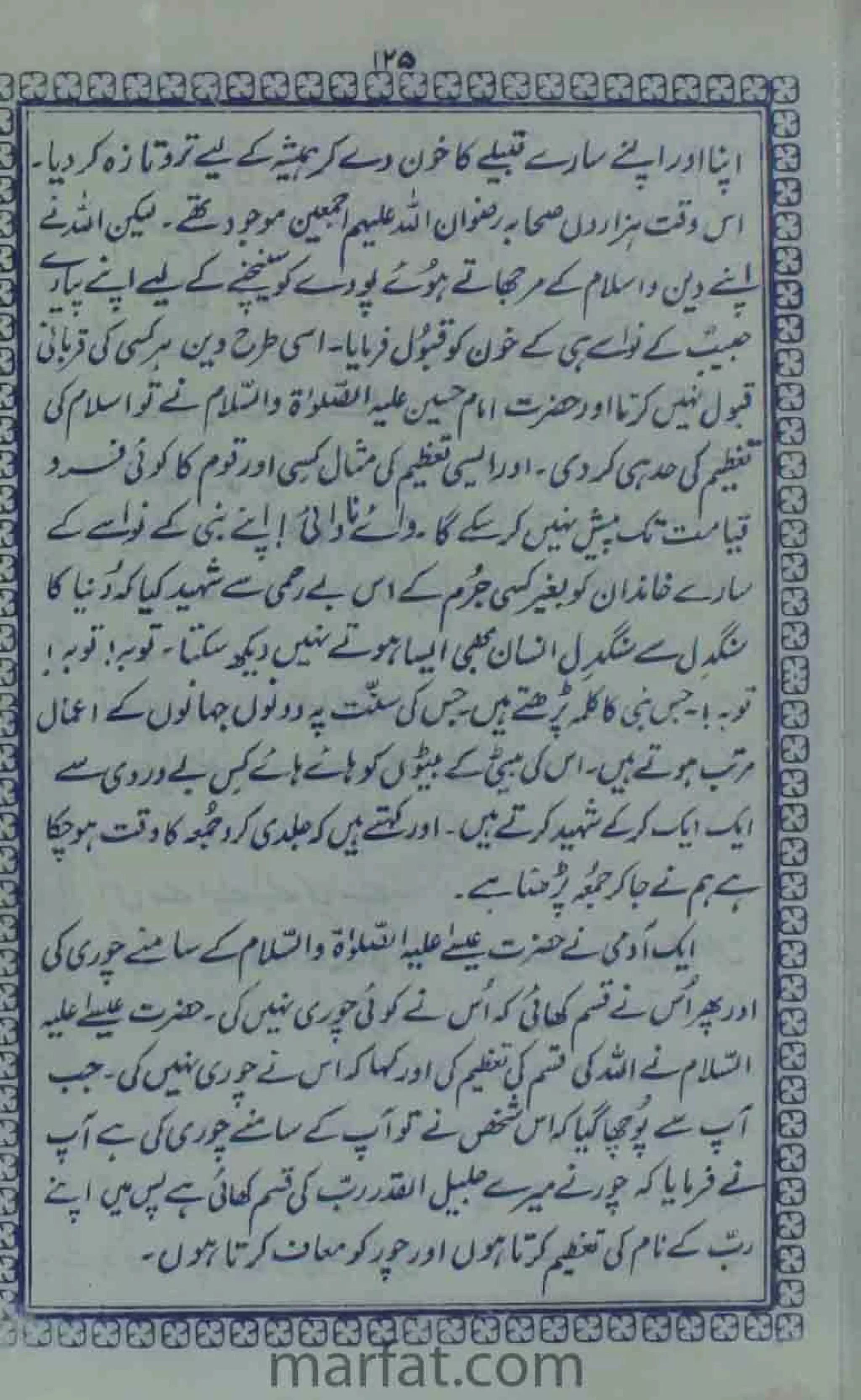 Deene Islam Ki Dawato Tabligh