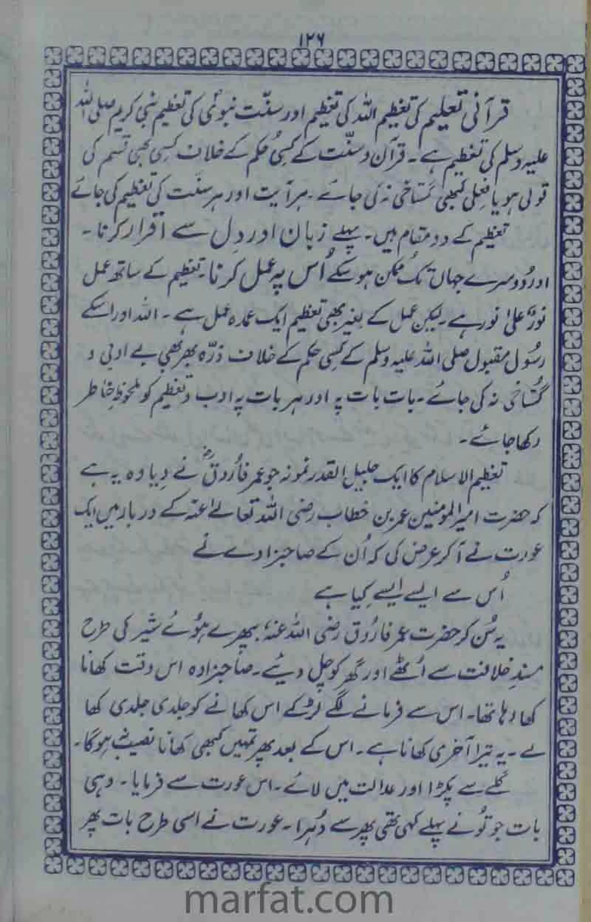 Deene Islam Ki Dawato Tabligh