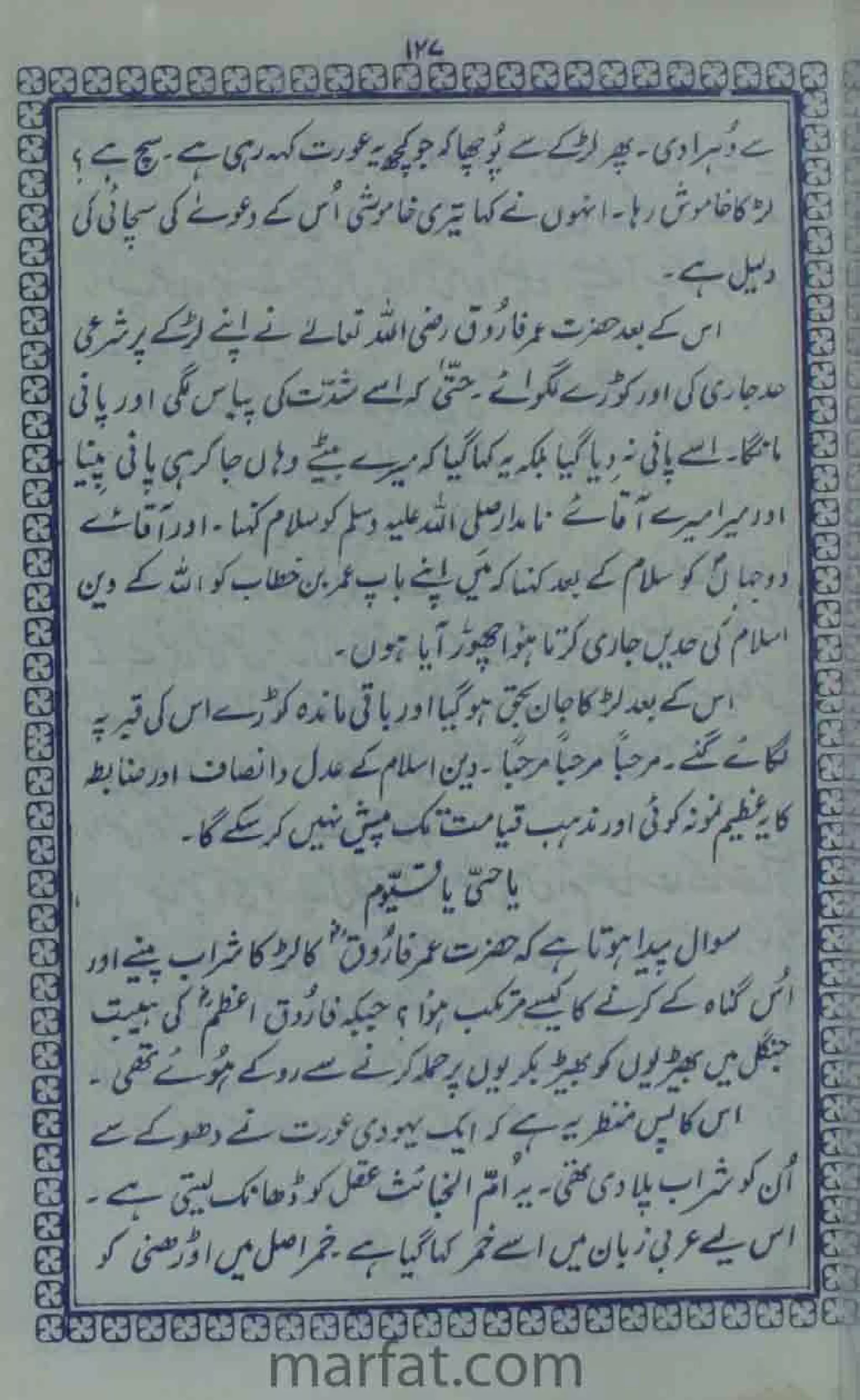 Deene Islam Ki Dawato Tabligh