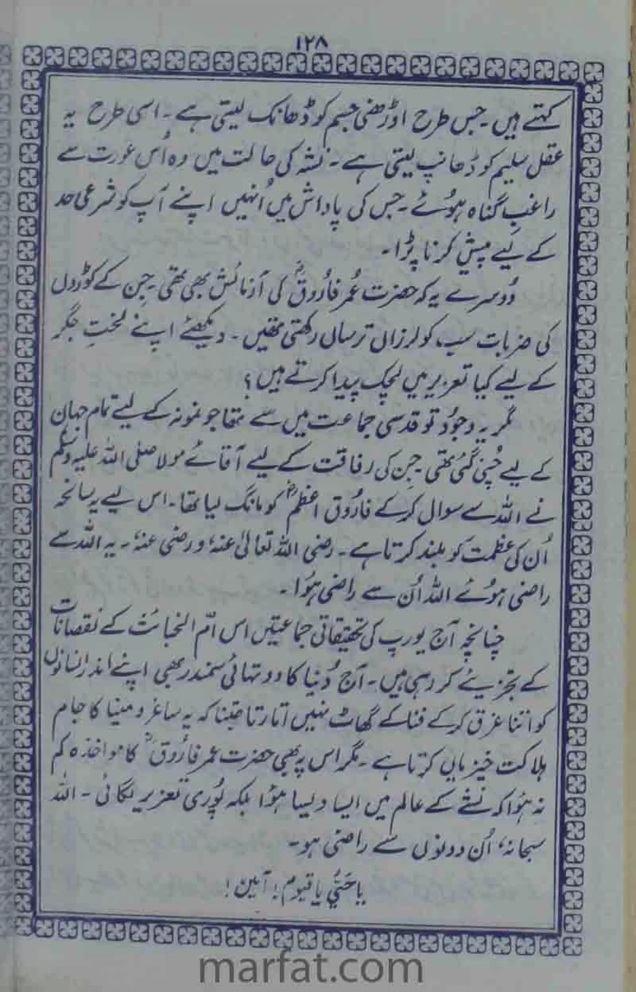 Deene Islam Ki Dawato Tabligh