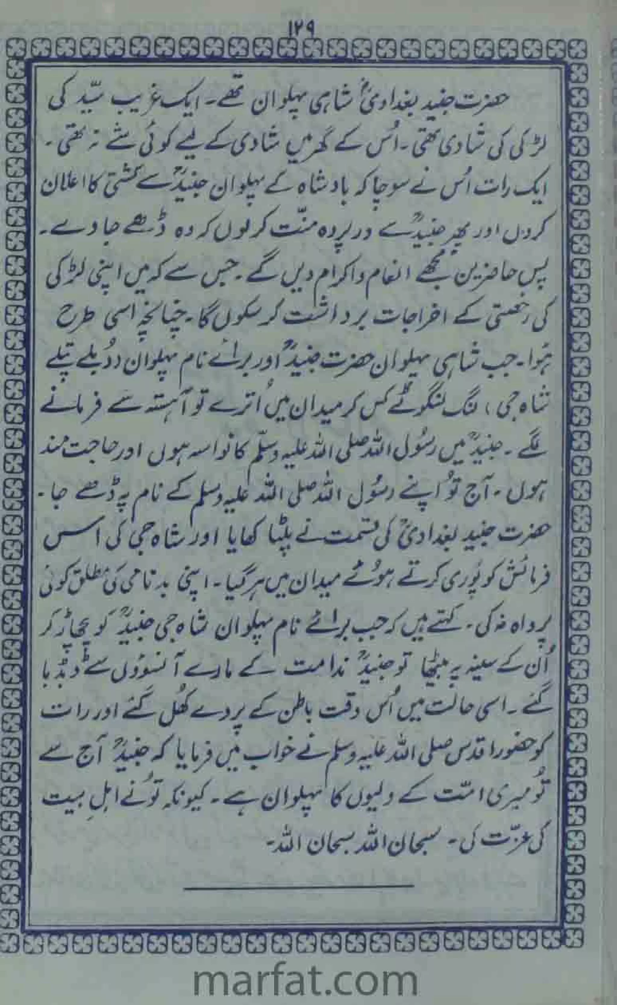 Deene Islam Ki Dawato Tabligh