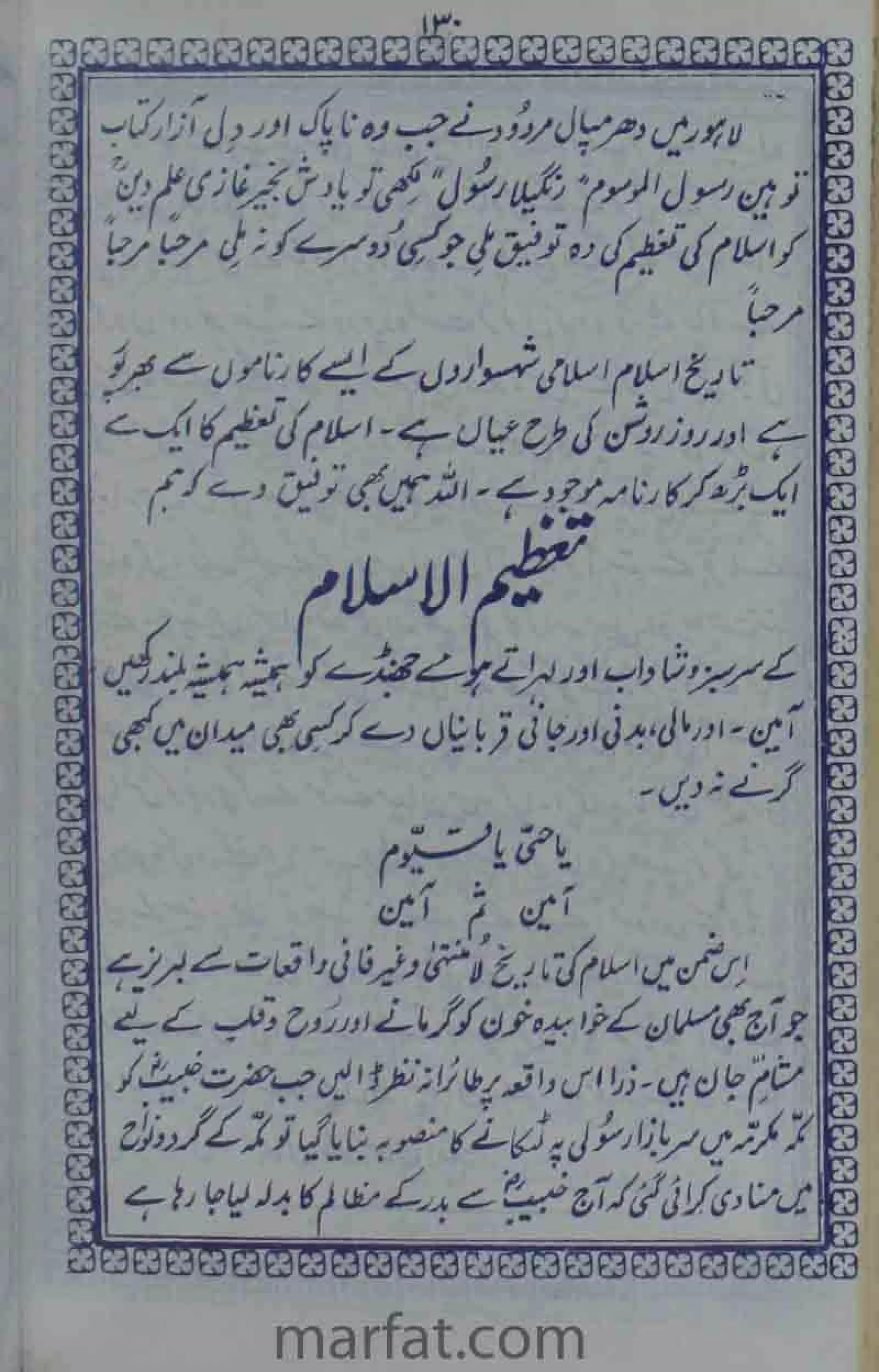 Deene Islam Ki Dawato Tabligh