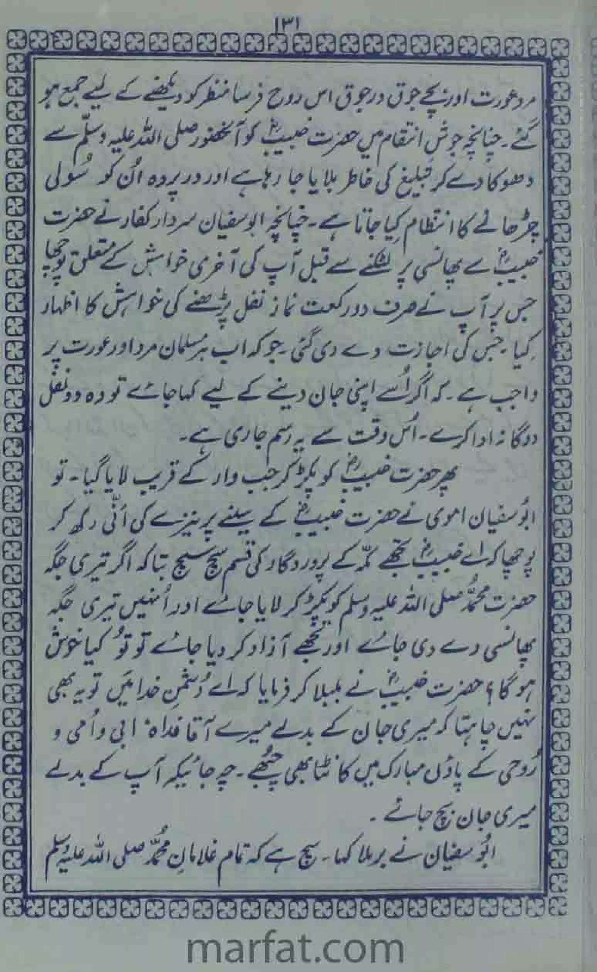 Deene Islam Ki Dawato Tabligh